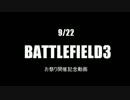 【お祭り騒ぎ】笑えるBF3@14前編