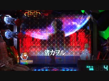 ＣＲヱヴァンゲリヲン７　第四拾弐回目　【パチンコ】