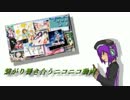 【UTAU & メドレー】繋がり響き合うニコニコ動画