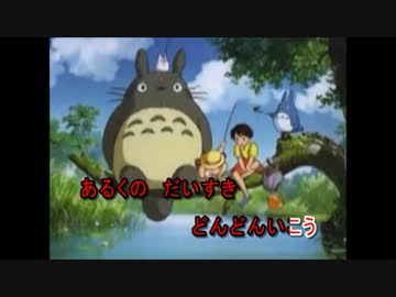【幼女】となりのトトロでさんぽ歌ってみた【ぽくw】