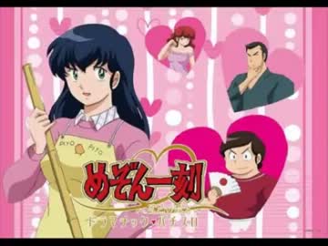 めぞん一刻・BGM集① - ニコニコ動画