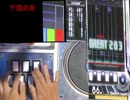 BeatmaniaⅡDX　tricoro　Part1？「DDR中毒から戻ってきた」