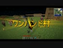 【Minecraft】村をにぎやかすクラフト　Part.16【ゆっくり実況】