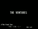 【カバー】The Ventures「The Cruel Sea(クルーエル・シー)」 played by NASU