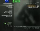 【CoDMW3】ヘタレ二等兵２人が逝くクロすけ実況ＭＷ３パート１【実況】