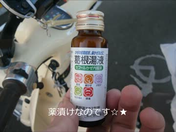 日本一周　失敗してもめげずに一人旅　十四日目