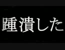 【歌ってみた】東京テディベア【ゆぁ】