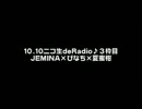 10.10ニコ生deRadio♪３枠目