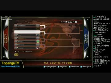 TOPANGA TV #63 ときど不在＋マドン降臨 スパ4トナメ マドン編 (3/5)2012.10.10
