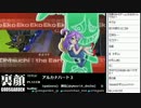 裏・顔TV！　アルカナハート3　「かみちゃん&団長&なるお 」 2/2　2012.10.10