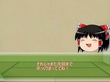 【ゆっくり実況】霊夢達が栄冠を掴むようです第2話