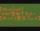【Minecraft】1MAP整地するよーpart34【ゆっくり実況プレイ】