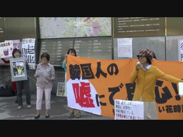 【花時計主催】韓国・朝鮮の嘘にご用心！in渋谷1【１０月１１日】