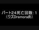 [オワタ式] Oblivion　最高難易度1HP挑戦 Part 24 (物量作戦編)