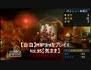 【自由】MHP3rdをプレイ!!Vol.35【気まま】