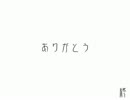 【実況】勿忘草の花言葉ってなんだっけ？　part7【勿忘草の夜】