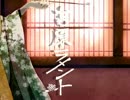 吉原ラメント　歌ってみた【奈緒】
