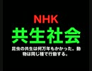 NHKが先導する「共生社会」への道