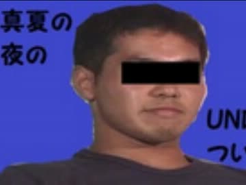 ホモガキの考える「UNEIと淫夢」前編