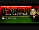 TBSラジオ 2012.10.11(木) 山口智充の木曜Wanted!!