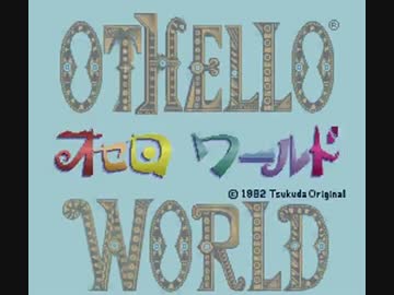 【TAS】オセロワールド 50:44.33