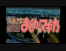 魔法少女まどか☆マギカ[怪傑蒸気探偵団風ＭＡＤ]