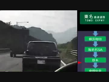 【忙しい人の】東京→大阪を15分で駆け抜ける動画【車載動画】