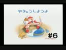 ◯天才投手育成動画#6【15栄冠ナイン/非実況】