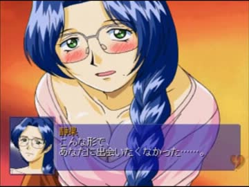 【真実の恋愛ゲーム】　しずか　ウザ実況プレイ part30