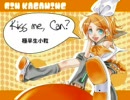 【鏡音リン】　Kiss me, Can?極早生小粒　【オリジナル曲】