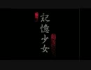 [かいつぼ]友人にいじめられる動画[記憶少女]