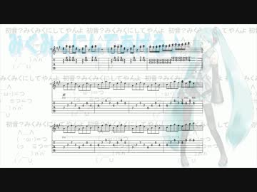 Tab ギターで初音ミク みんなみくみくにしてあげる 弾いてみて ニコニコ動画