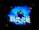 【パチンコ】CR暗黒騎士呀鎧伝FF バトル12回