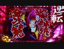 CR人生ゲームMLA　2億万長者目