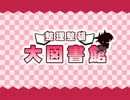 【東方RC紅】整理整頓大図書館【Normalパーフェクト】