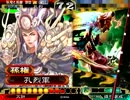 三国志大戦3　証105が手腕で頑張ってみる　その83