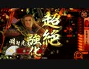 【戦国大戦2.00A】今孔明VS英毅大略【本能寺にあり！】