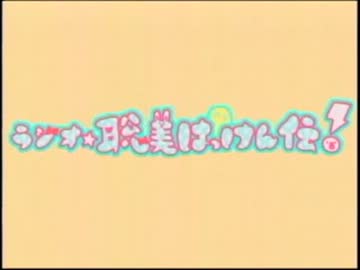 ラジオ☆聡美はっけん伝！　第80回(2012.10.12)