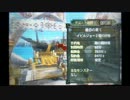 【MH3G】最恐の果て・ソロ(前編)【片手剣】