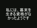 風雲新撰組　ただのプレイ動画　激動の時代を生きてみる　最終章
