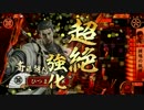 【戦国大戦】新いい男を使いこなしたい　１　ver2.00  初全国へ
