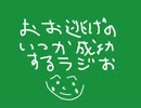【秋華賞】おお逃げのいつか成功するラジオ【競馬予想】