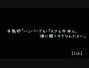 2ch 半熟卵「ハンバーグもパスタも牛丼も、俺に頼りすぎなんだよ…」中編