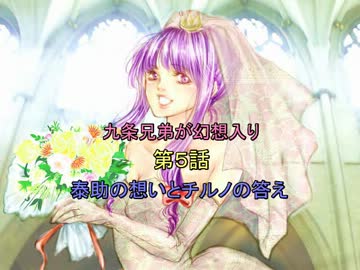 [幻想入り]九条兄弟が幻想入り第５話[シリーズ]