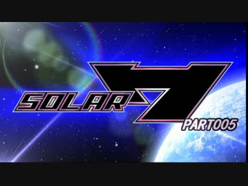 【パチスロ】ソーラーセブン Part005 設定6【SOLAR7】