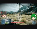 【BF3】信仰は儚き兵士の為に　Part1　前編　【ゆっくり実況】