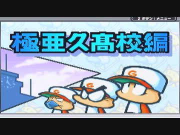 【ゆっくり実況】パワポケを実況するよ【その1】
