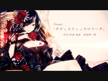 【M3-2012秋】『Queen -Schwarz Traum-』クロスフェードPV