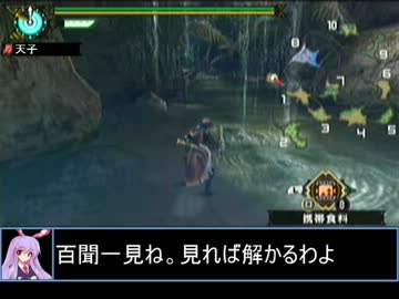 【東方】誘われてユクモ村　集会所ロアルドロス戦１【ＭＨ】