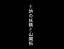 【Minecraft】土地の妖精と山開拓【予告】